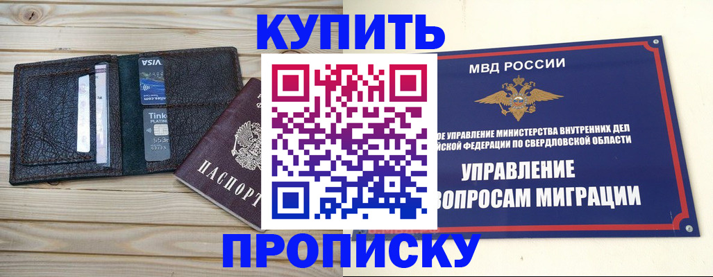 прописка поиск в Полевском
